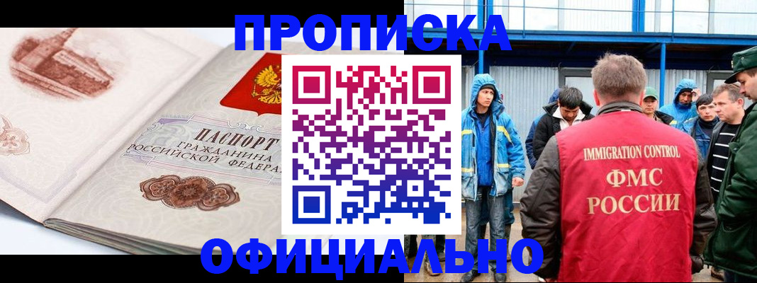 прописка в квартире в Высоковске