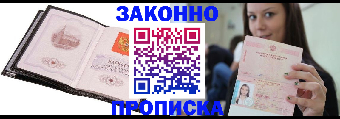 временная регистрация в квартире в Высоковске