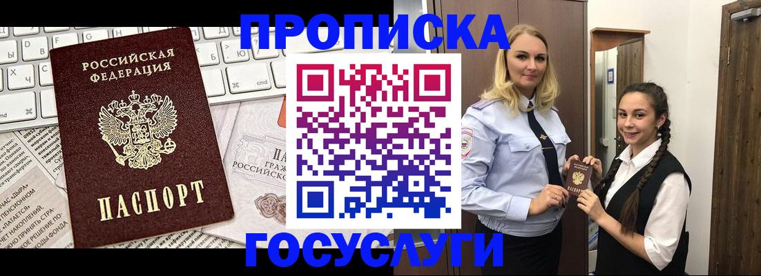 временная регистрация для школы в Высоковске